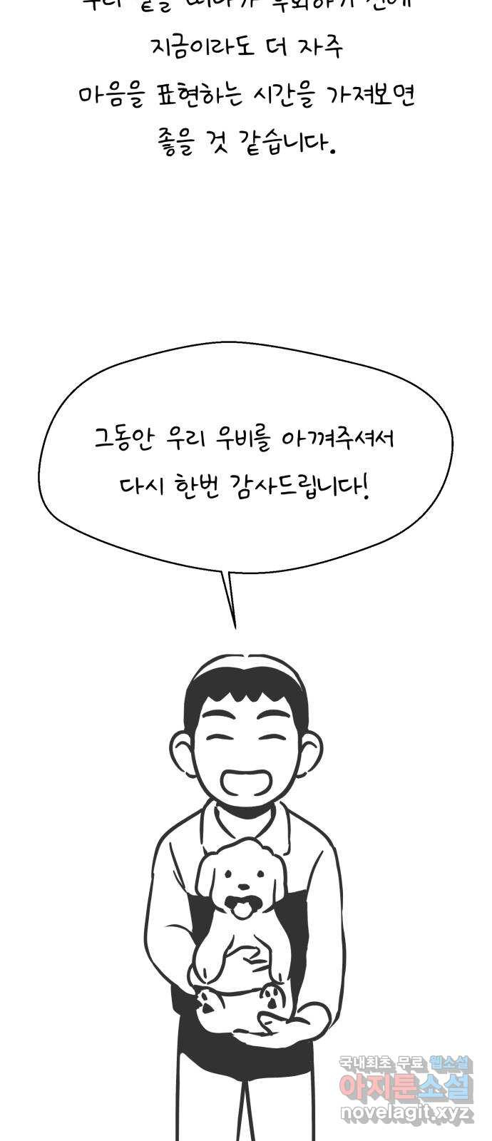 개와 사람의 시간 후기 - 웹툰 이미지 20