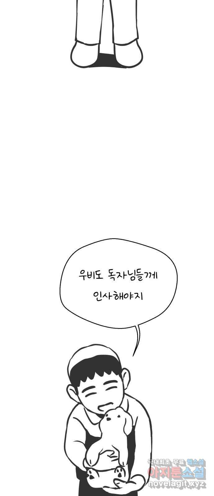 개와 사람의 시간 후기 - 웹툰 이미지 21