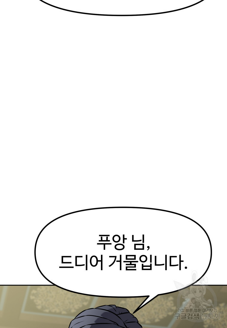 소드마스터로 회귀 15화 - 웹툰 이미지 4