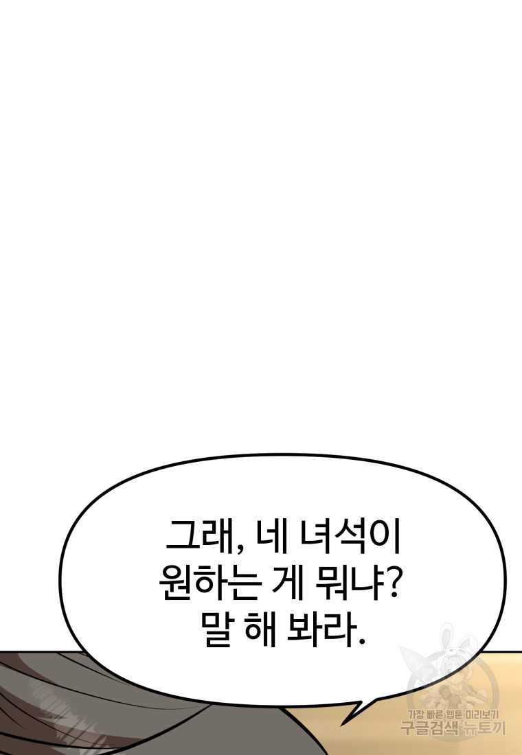 소드마스터로 회귀 15화 - 웹툰 이미지 66