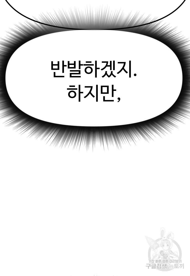 소드마스터로 회귀 15화 - 웹툰 이미지 77