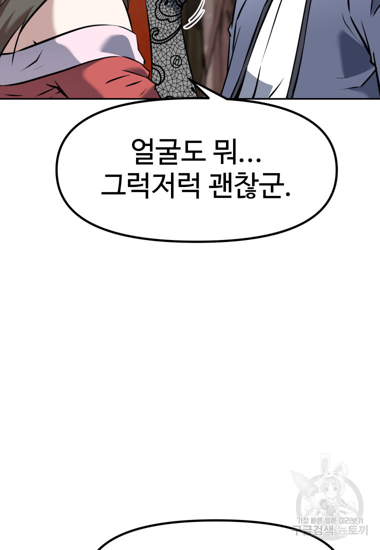 소드마스터로 회귀 15화 - 웹툰 이미지 89