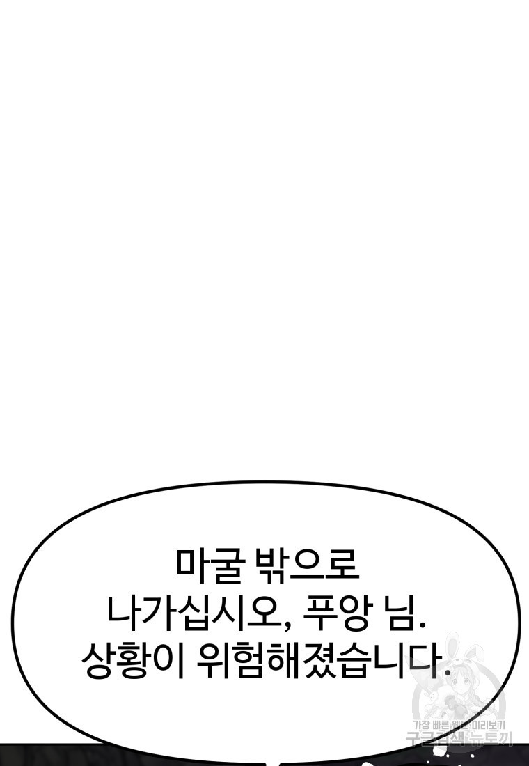 소드마스터로 회귀 15화 - 웹툰 이미지 176