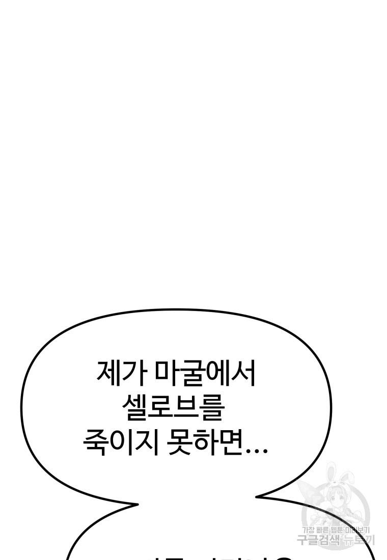 소드마스터로 회귀 15화 - 웹툰 이미지 183