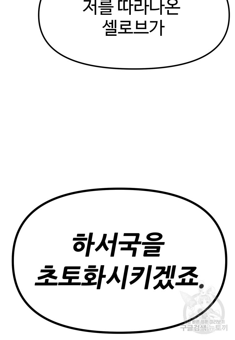 소드마스터로 회귀 15화 - 웹툰 이미지 184