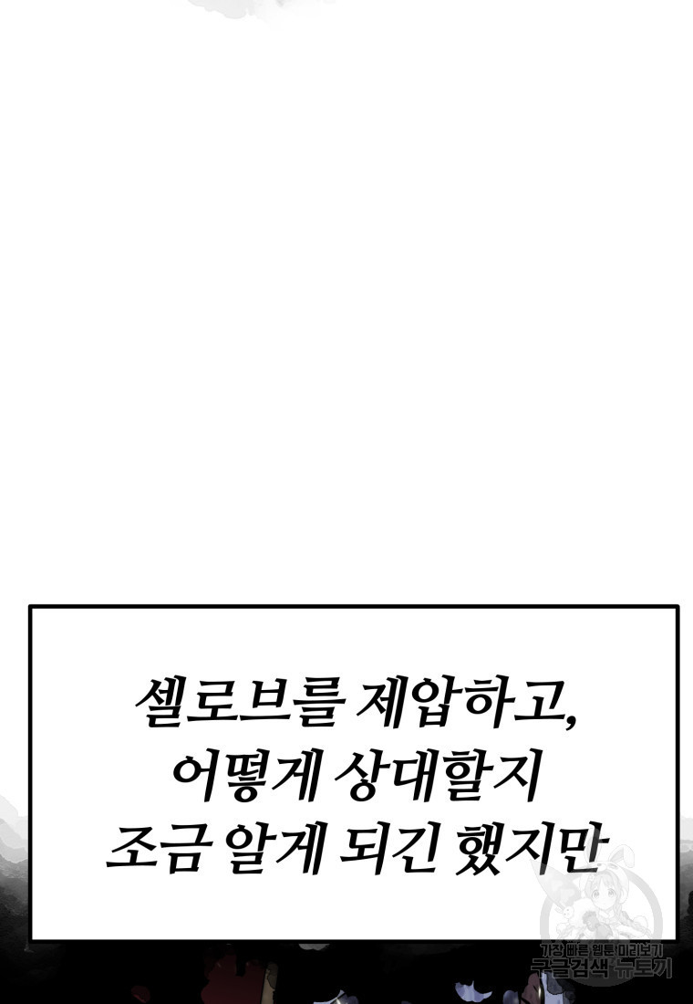 소드마스터로 회귀 15화 - 웹툰 이미지 187