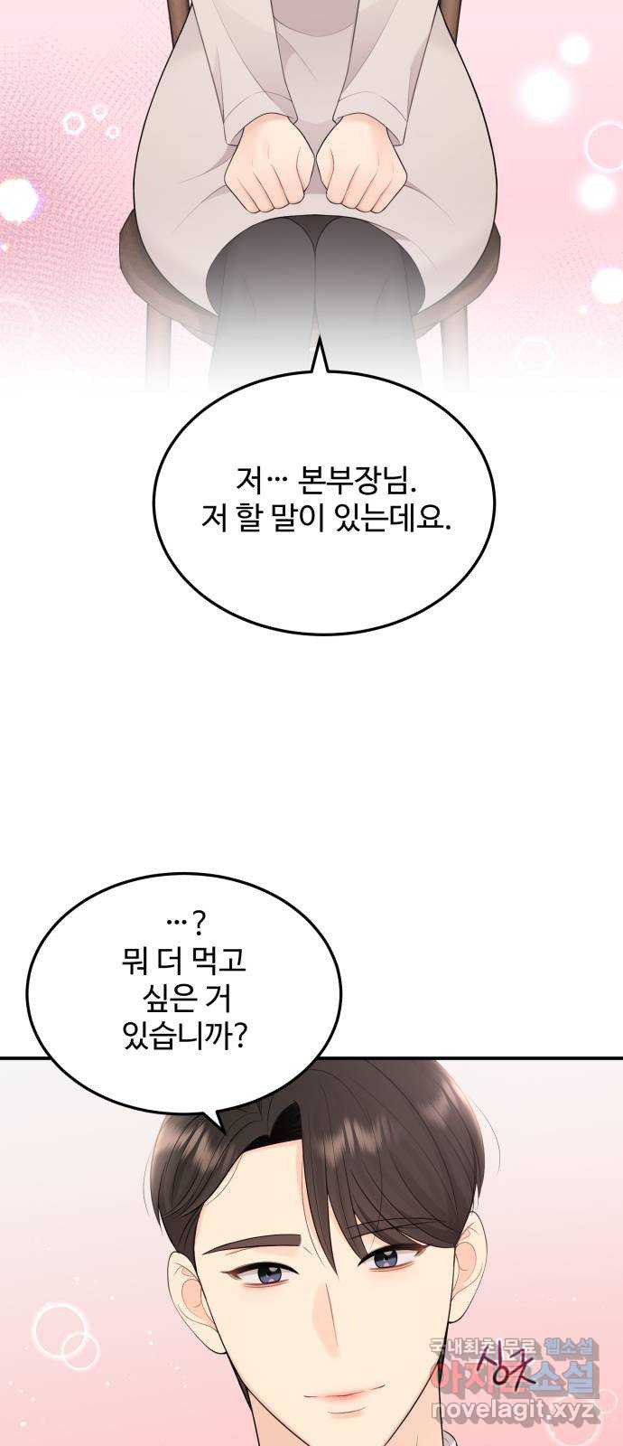 나의 불편한 상사 32화 - 웹툰 이미지 2