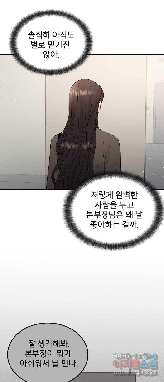 나의 불편한 상사 32화 - 웹툰 이미지 22