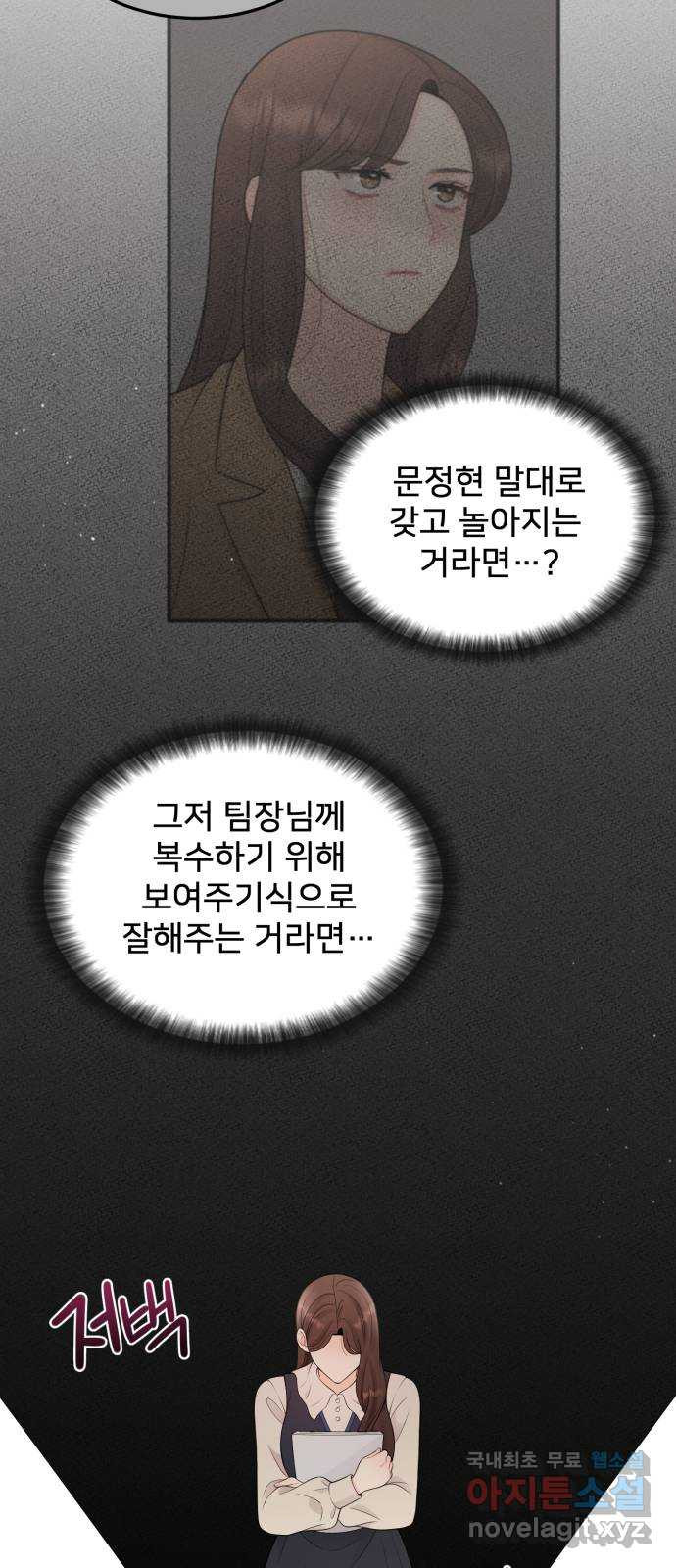 나의 불편한 상사 32화 - 웹툰 이미지 23