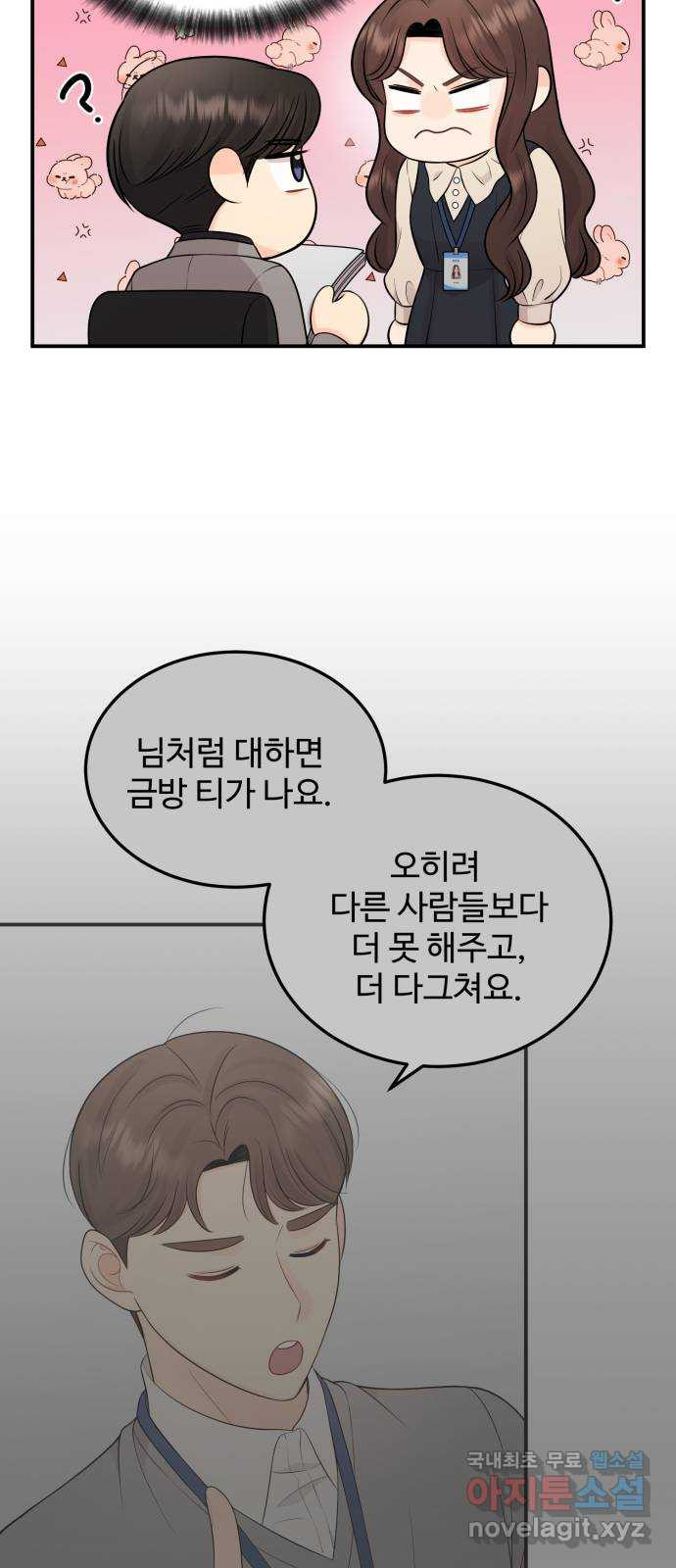 나의 불편한 상사 32화 - 웹툰 이미지 29