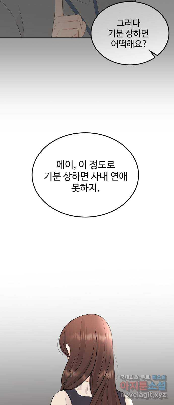 나의 불편한 상사 32화 - 웹툰 이미지 30