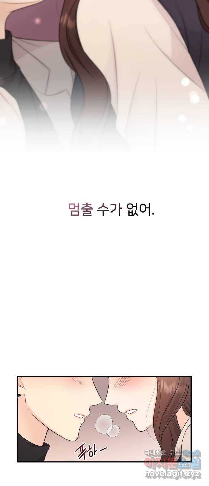 나의 불편한 상사 32화 - 웹툰 이미지 39