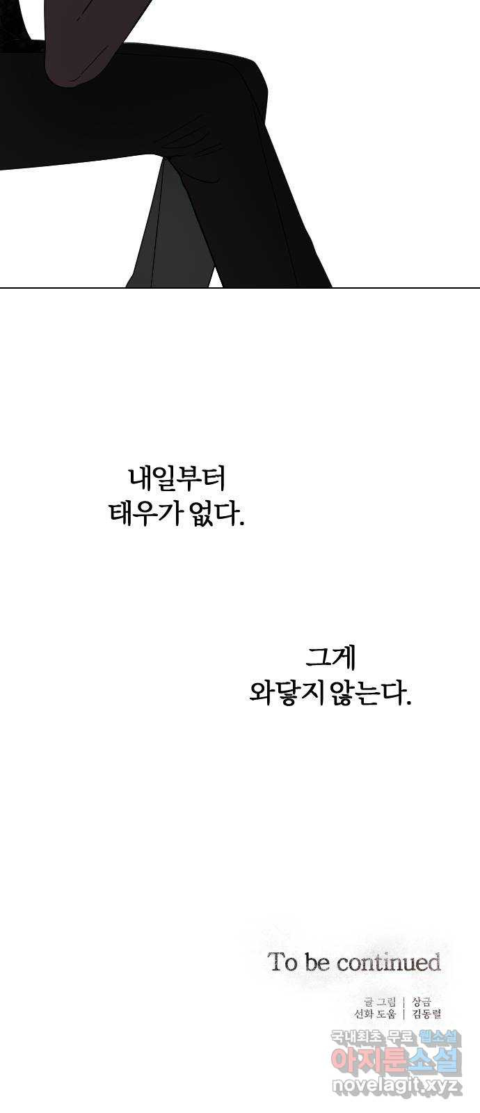 널 사랑하는 죽은 형 42화 - 웹툰 이미지 63