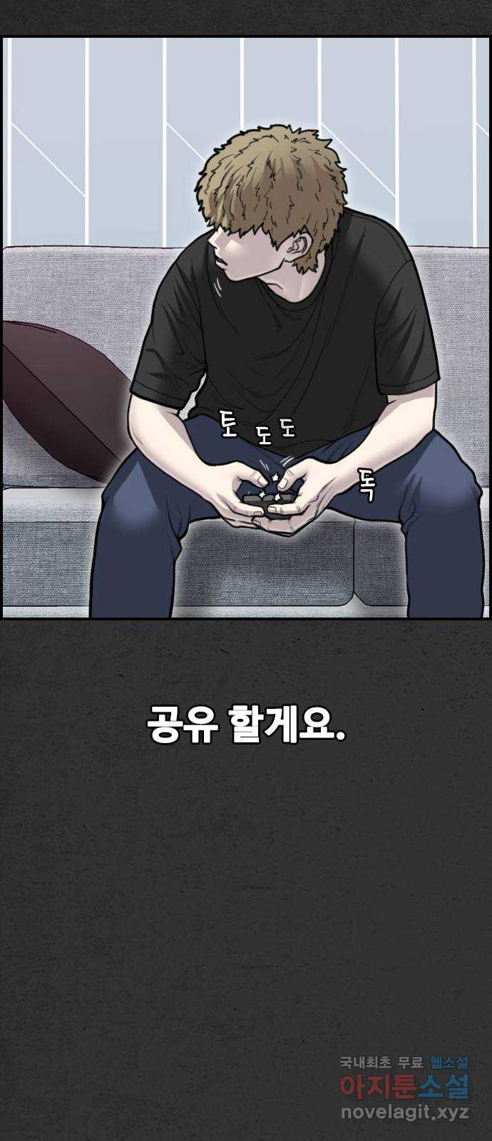 누나! 나 무서워 37화 - 웹툰 이미지 8