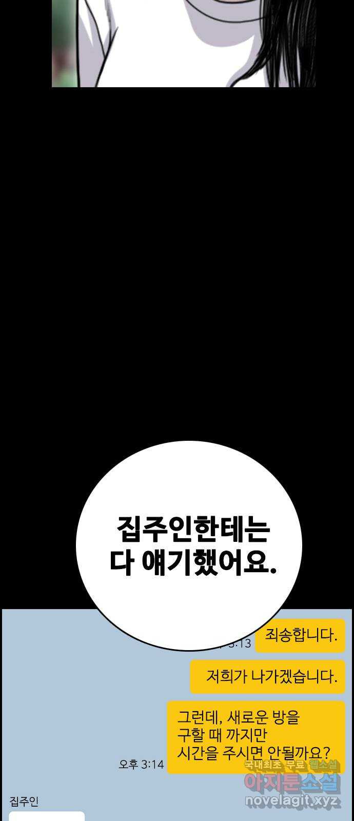 누나! 나 무서워 37화 - 웹툰 이미지 19