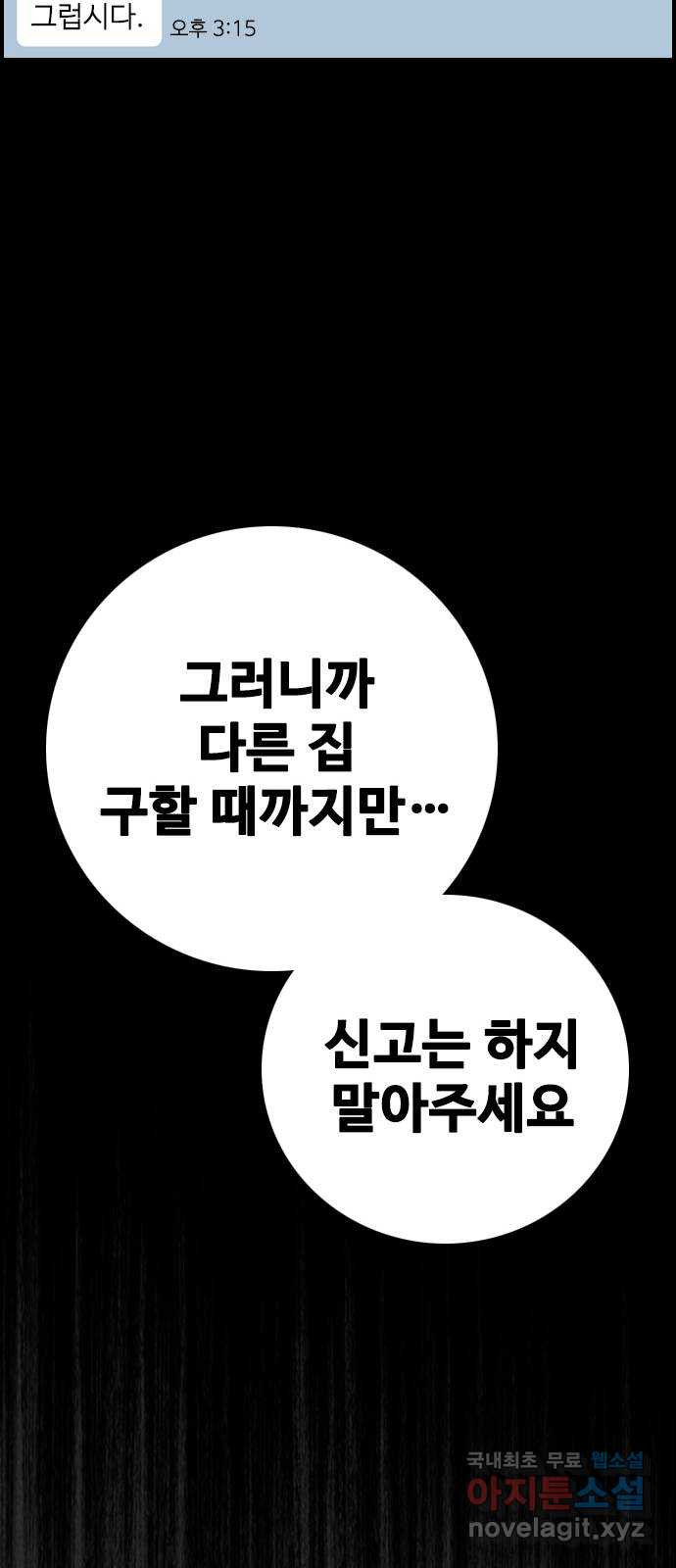 누나! 나 무서워 37화 - 웹툰 이미지 20