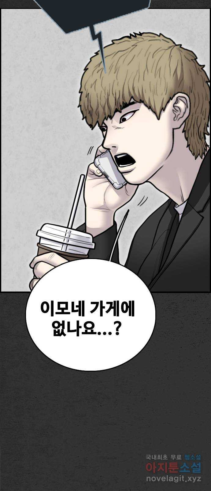 누나! 나 무서워 37화 - 웹툰 이미지 63