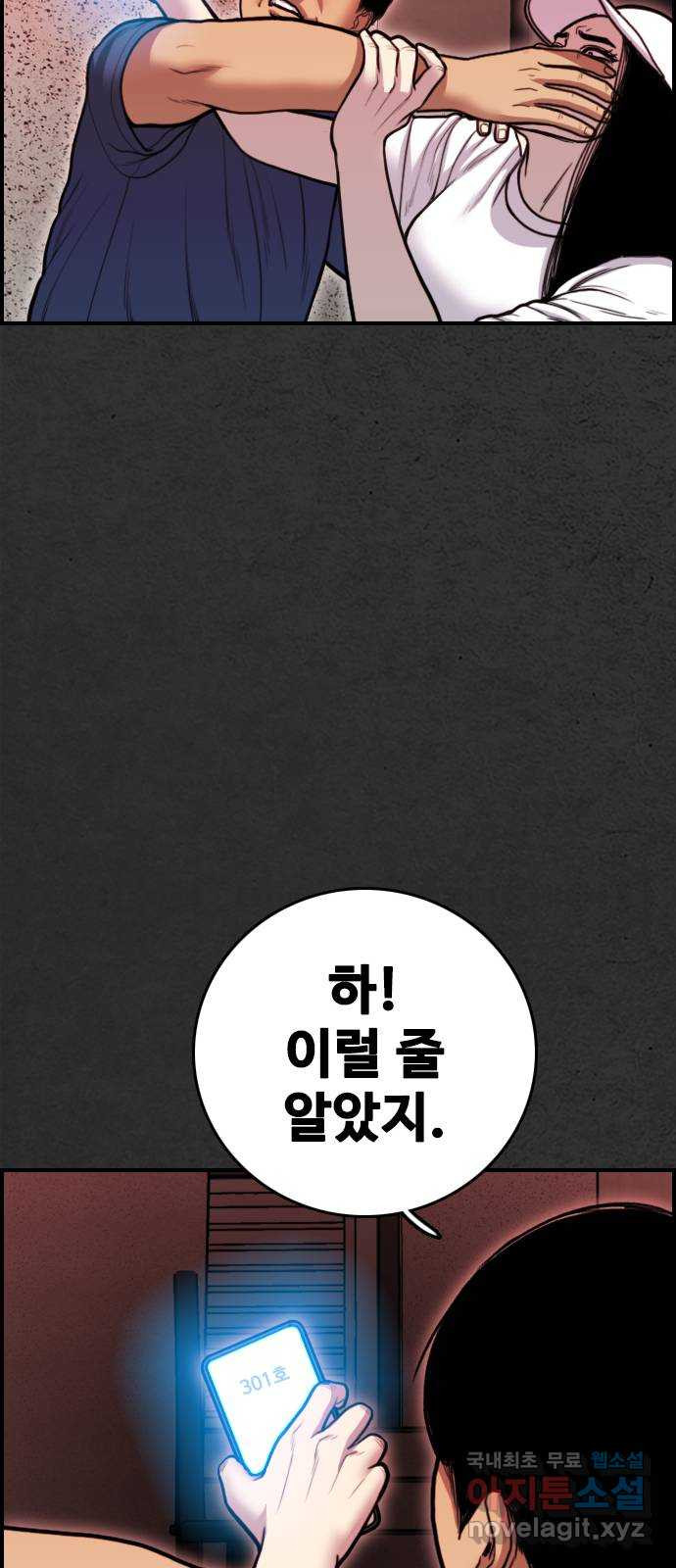 누나! 나 무서워 37화 - 웹툰 이미지 73