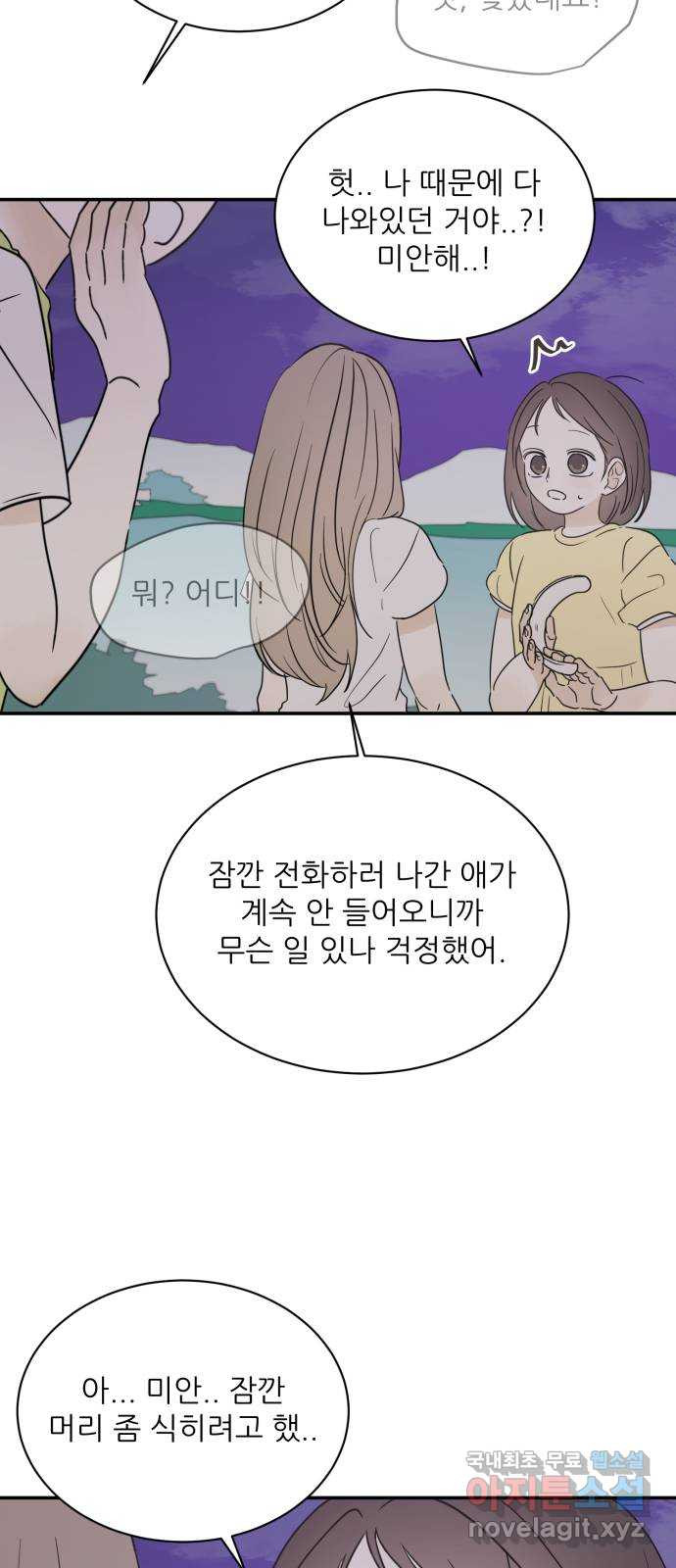 방과후 레시피 51화. 메아리 - 웹툰 이미지 17