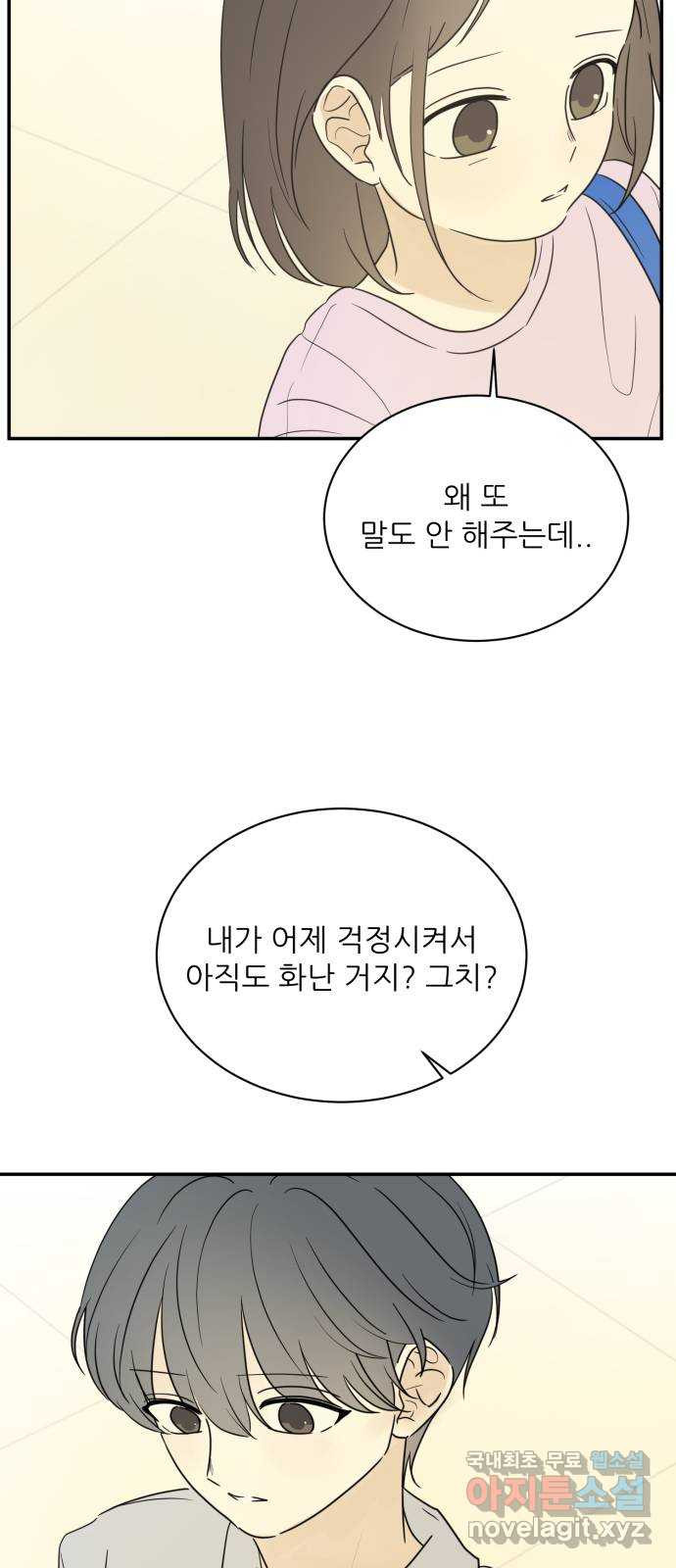 방과후 레시피 51화. 메아리 - 웹툰 이미지 39