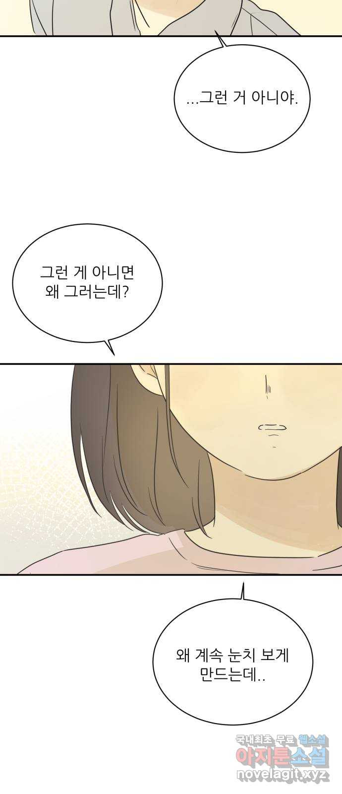 방과후 레시피 51화. 메아리 - 웹툰 이미지 40