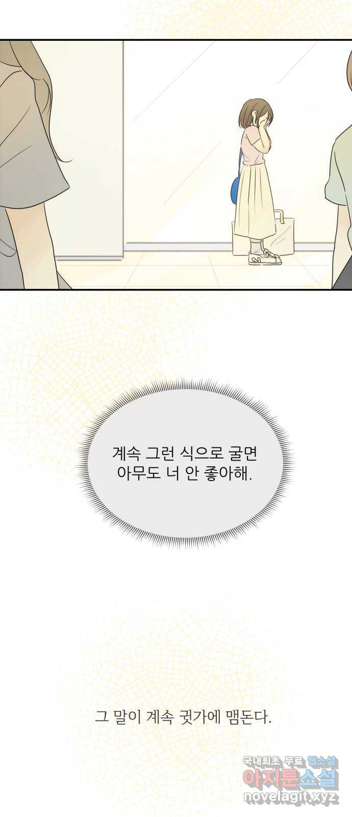 방과후 레시피 51화. 메아리 - 웹툰 이미지 49