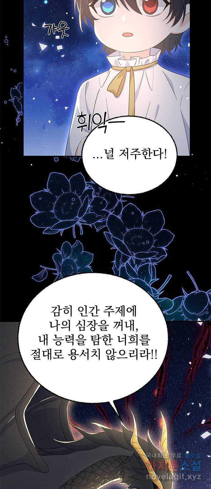 돌아온 여기사 100화 (마지막 화) - 웹툰 이미지 2