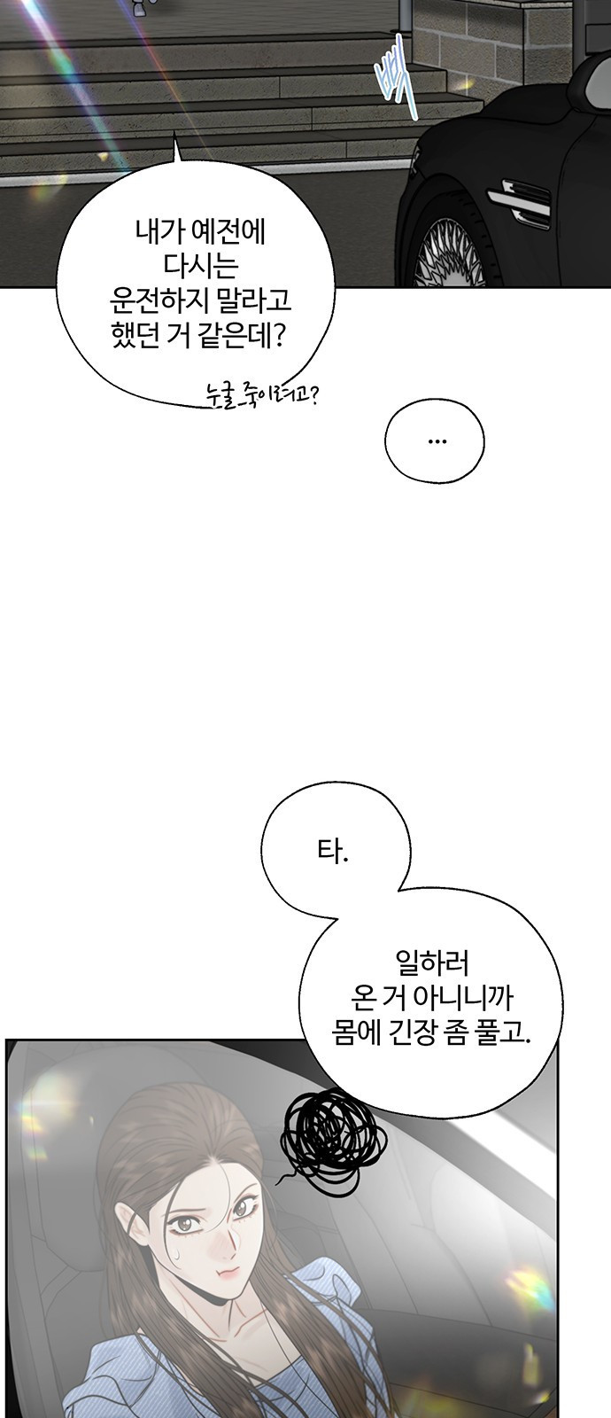 비서 일탈 23화 - 웹툰 이미지 21