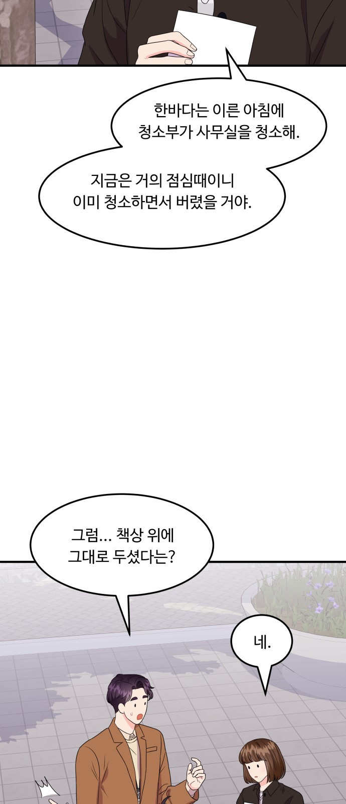 이상한 변호사 우영우 21화: 사라진 선물의 행방은? (2) - 웹툰 이미지 5