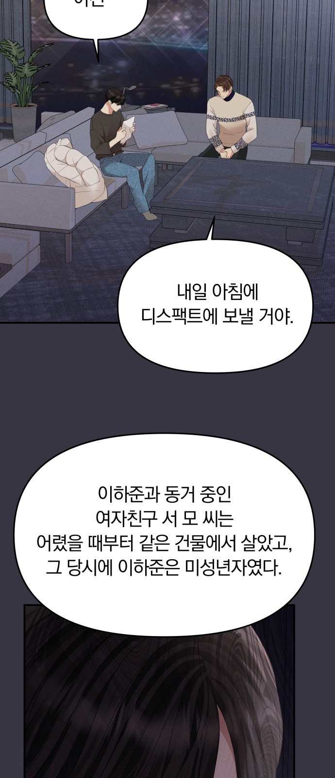 별을 삼킨 너에게 130화 - 웹툰 이미지 59