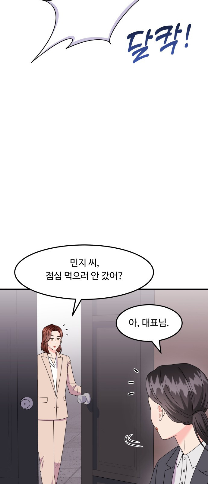 이상한 변호사 우영우 21화: 사라진 선물의 행방은? (2) - 웹툰 이미지 32