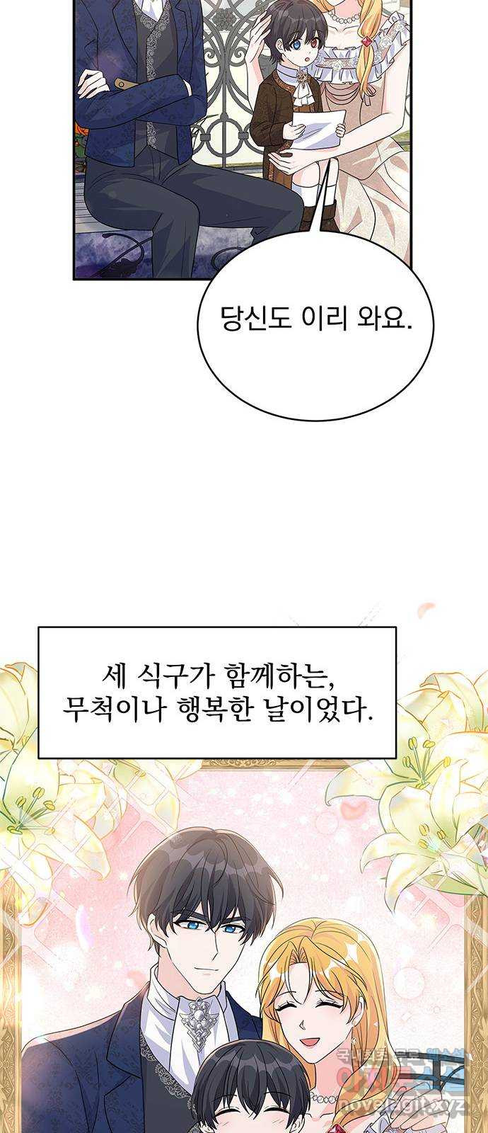 돌아온 여기사 100화 (마지막 화) - 웹툰 이미지 77