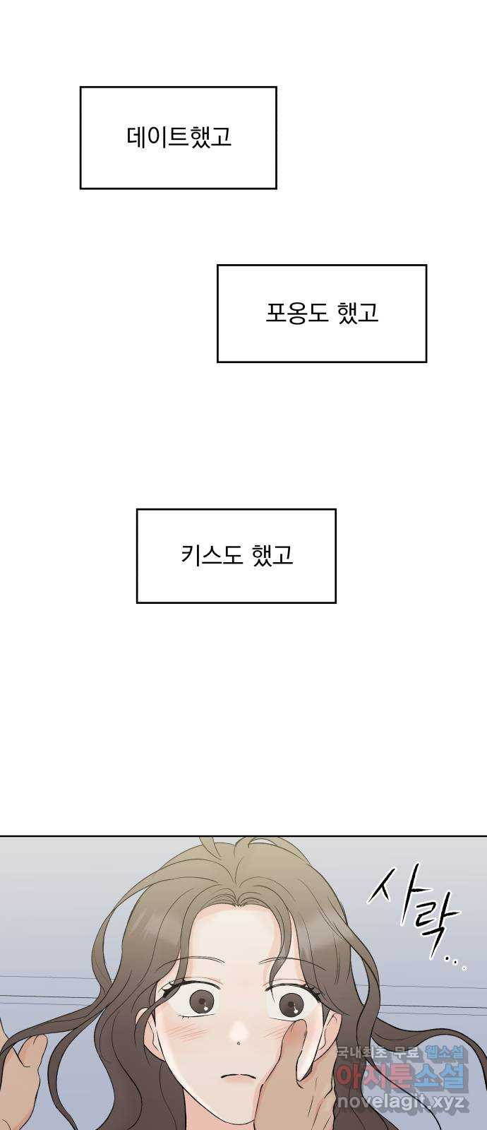 로맨틱 태평수산 52화. 고백 - 웹툰 이미지 5