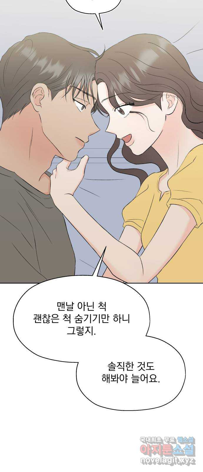 로맨틱 태평수산 52화. 고백 - 웹툰 이미지 19