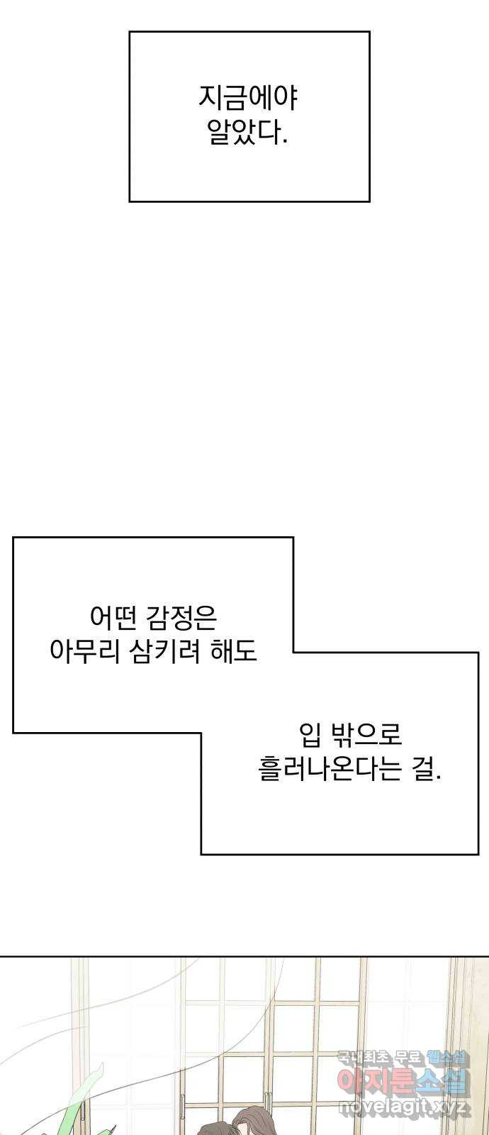 로맨틱 태평수산 52화. 고백 - 웹툰 이미지 31