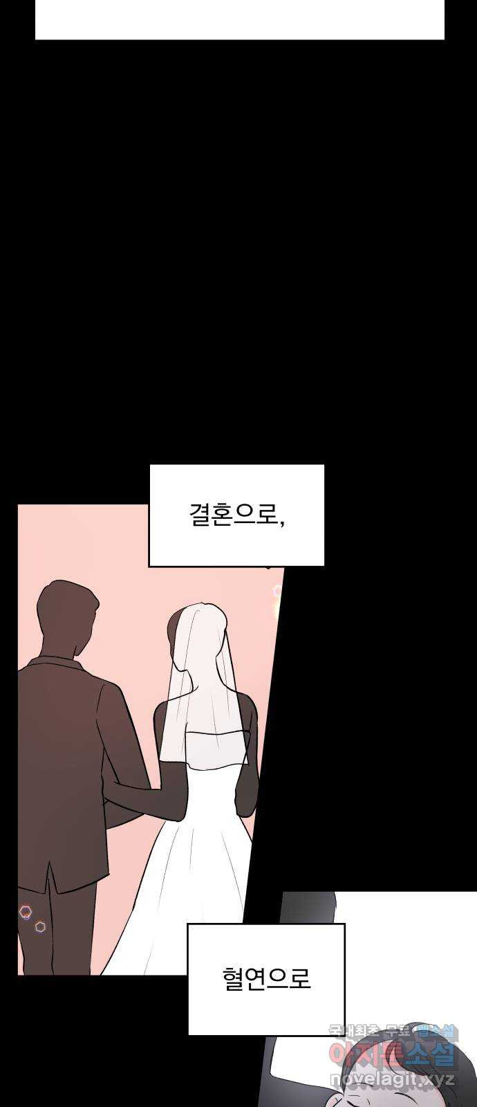 로맨틱 태평수산 52화. 고백 - 웹툰 이미지 38