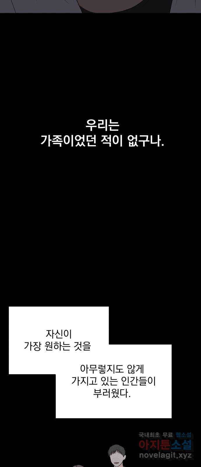 로맨틱 태평수산 52화. 고백 - 웹툰 이미지 43