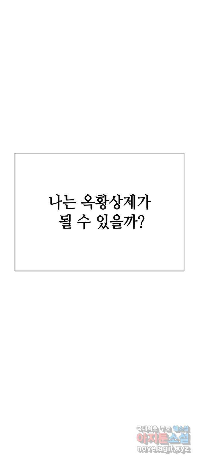 자취방 신선들 75. 개화 - 웹툰 이미지 51