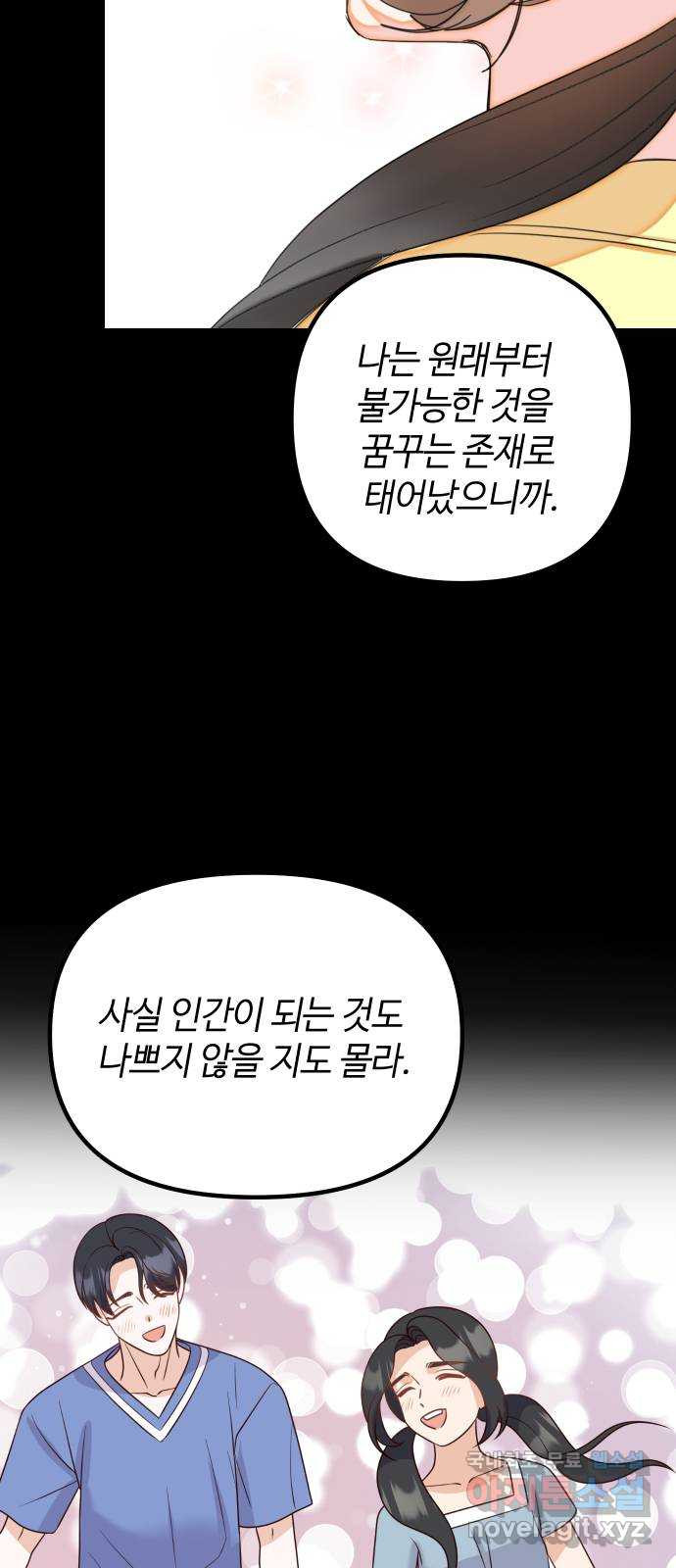 자취방 신선들 75. 개화 - 웹툰 이미지 55