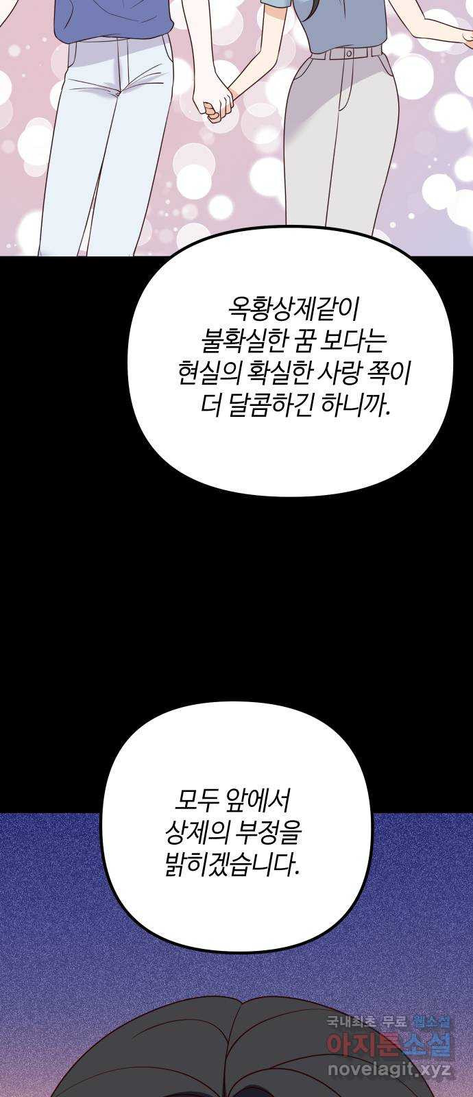 자취방 신선들 75. 개화 - 웹툰 이미지 56