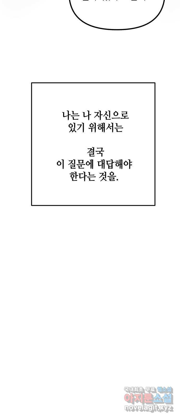 자취방 신선들 75. 개화 - 웹툰 이미지 63