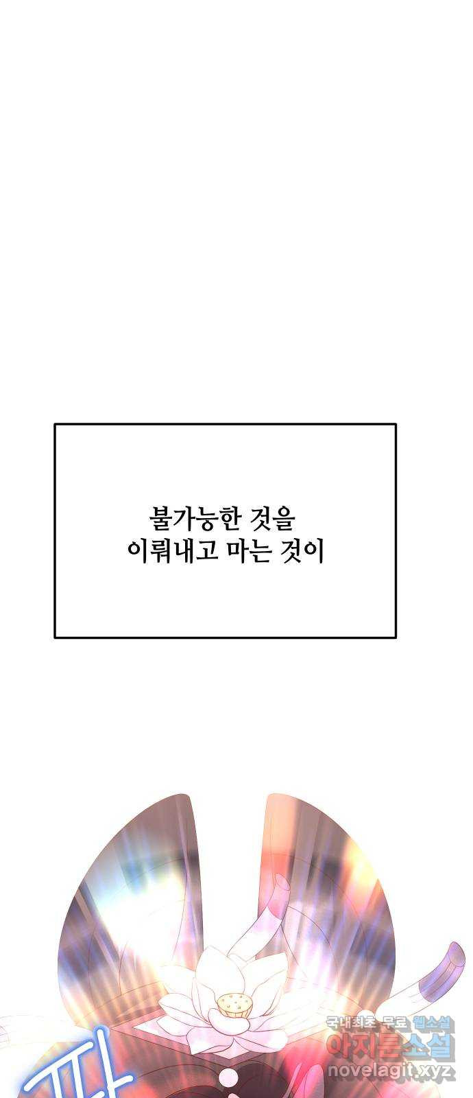 자취방 신선들 75. 개화 - 웹툰 이미지 66