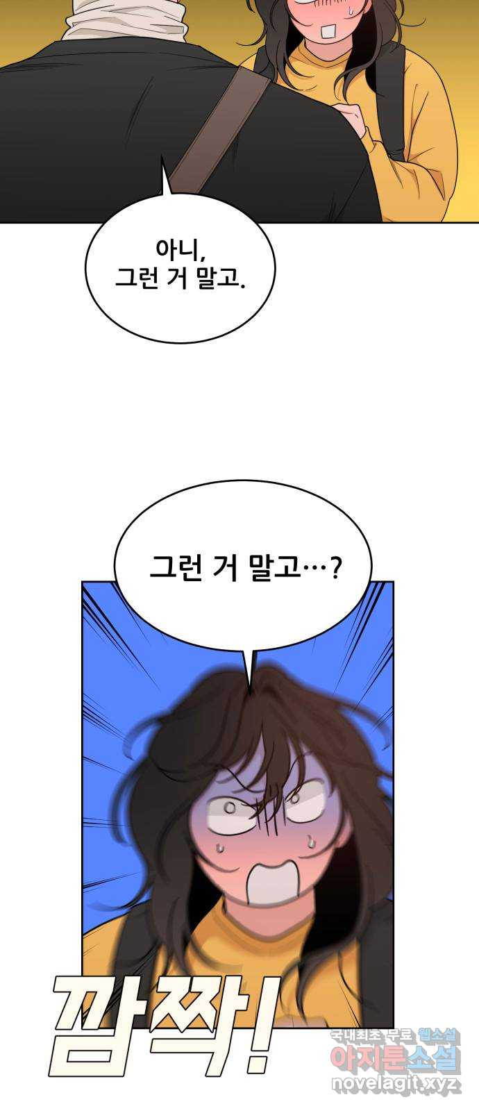 이게 웬 떡 15화: 만만찮은 상대 - 웹툰 이미지 8