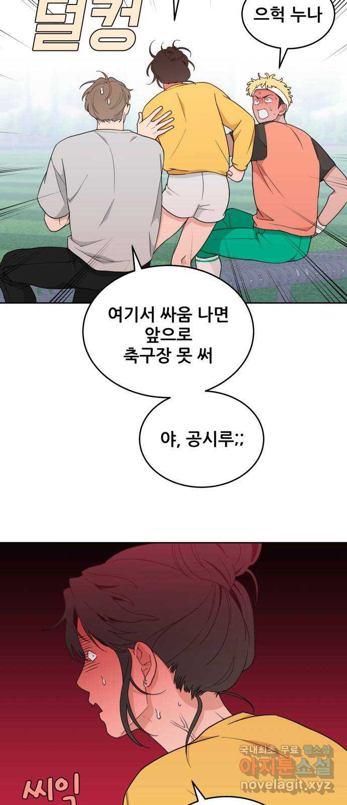 이게 웬 떡 15화: 만만찮은 상대 - 웹툰 이미지 35