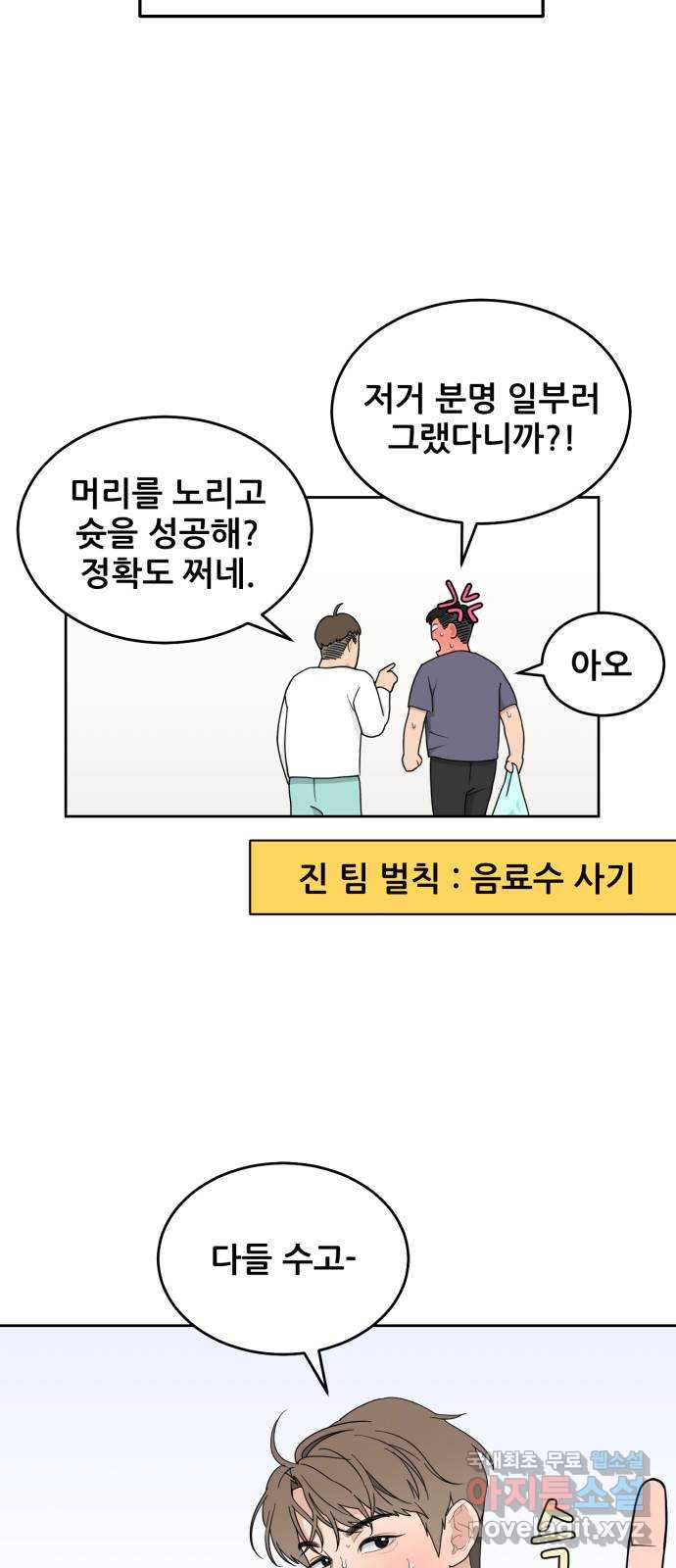 이게 웬 떡 15화: 만만찮은 상대 - 웹툰 이미지 42