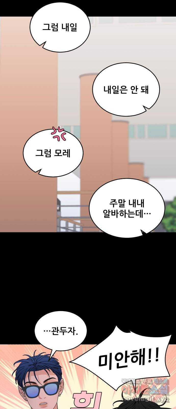 이게 웬 떡 15화: 만만찮은 상대 - 웹툰 이미지 47