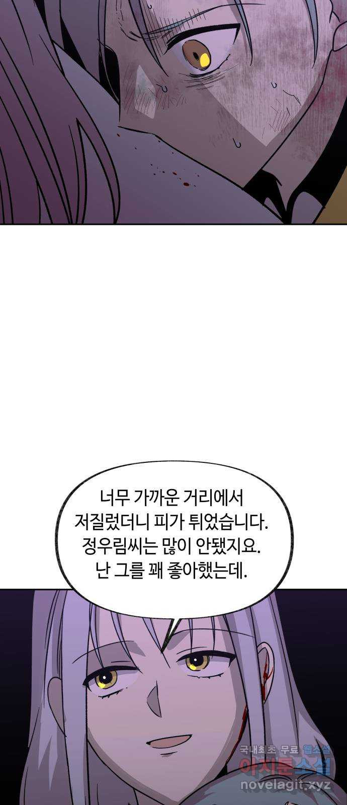 보물과 괴물의 도시 2부 64화 마리아 - 웹툰 이미지 9