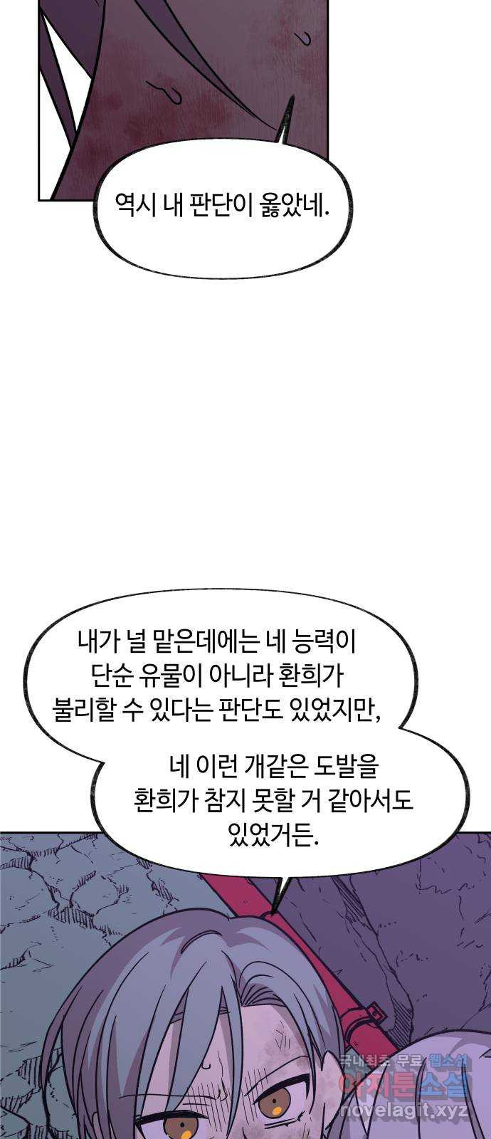 보물과 괴물의 도시 2부 64화 마리아 - 웹툰 이미지 11