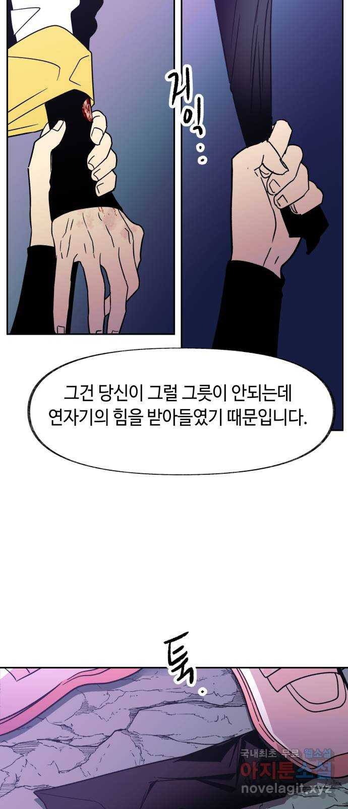 보물과 괴물의 도시 2부 64화 마리아 - 웹툰 이미지 26