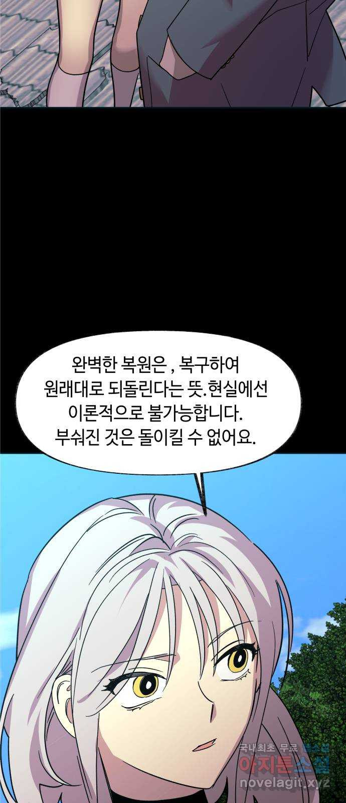 보물과 괴물의 도시 2부 64화 마리아 - 웹툰 이미지 47